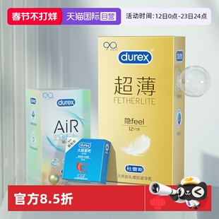 【自营】杜蕾斯避孕套超薄裸入超润滑隐形女安全套正品官方官网