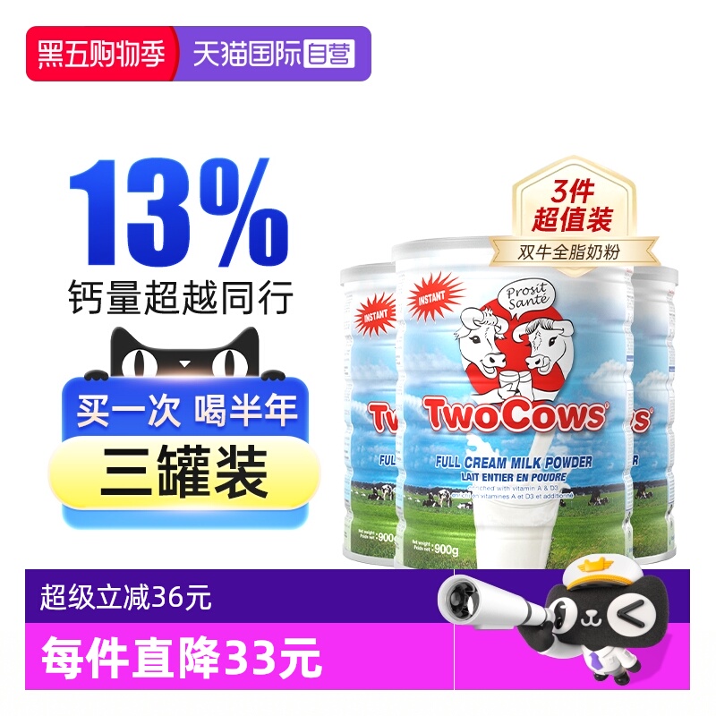 【自营】双牛奶粉成人中老年学生儿童全脂高钙奶900g*3罐荷兰进口