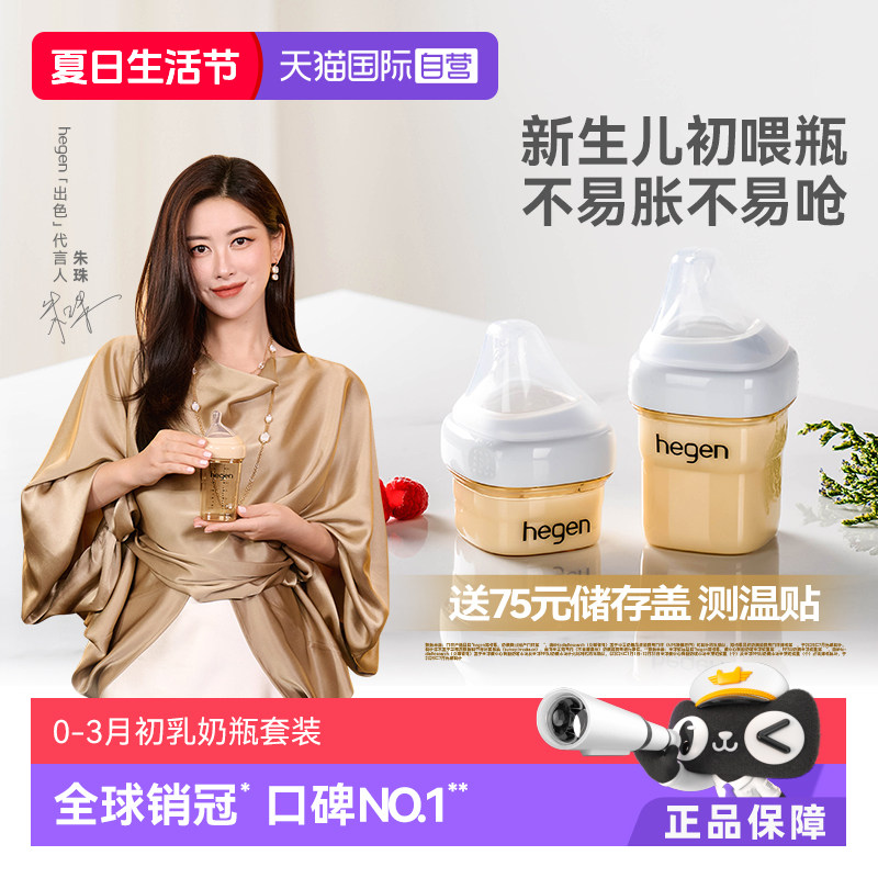 【自营】hegen新生婴儿奶瓶60ml150ml宽口径ppsu仿母乳防胀气套装
