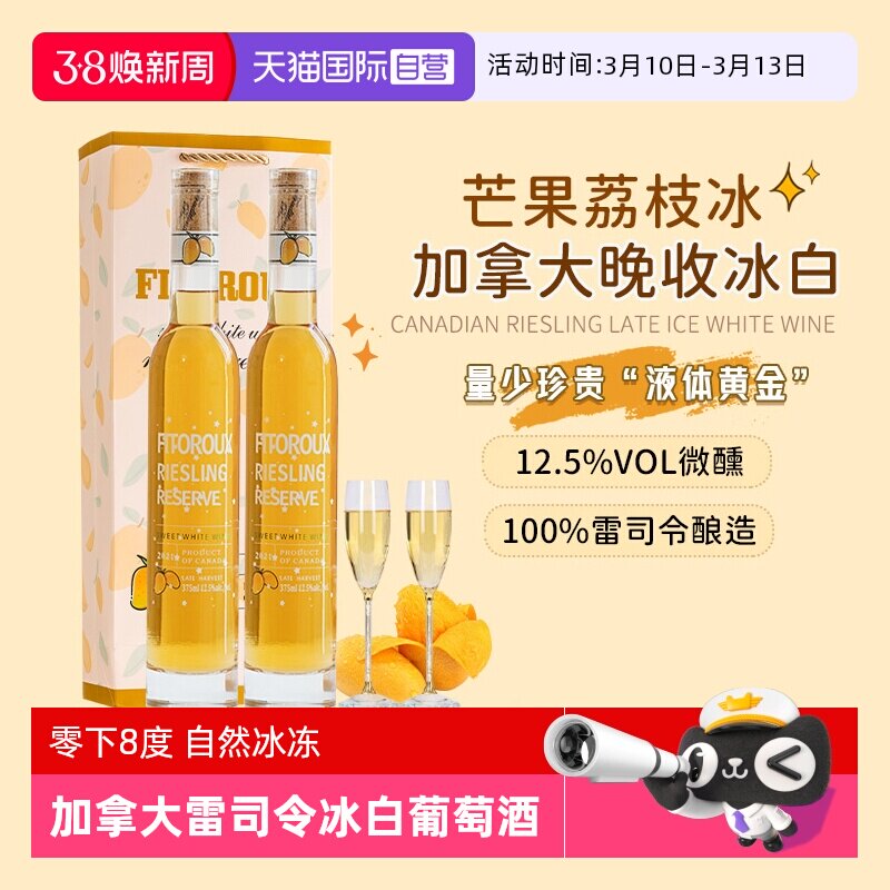 【自营】加拿大进口雷司令晚收冰白葡萄酒果酒甜型礼盒装赠香槟杯