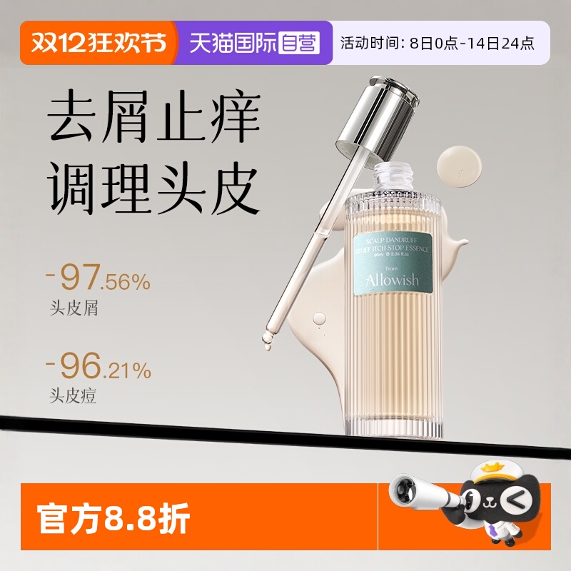 【根源护发】去屑止痒头皮精华液