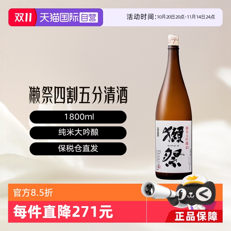 【自营】Dassai獭祭45四割五分清酒纯米大吟酿1800ml