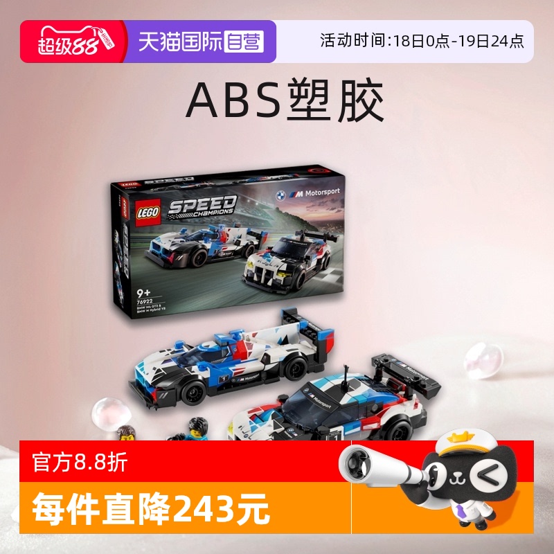 乐高积木76922宝马双车赛车