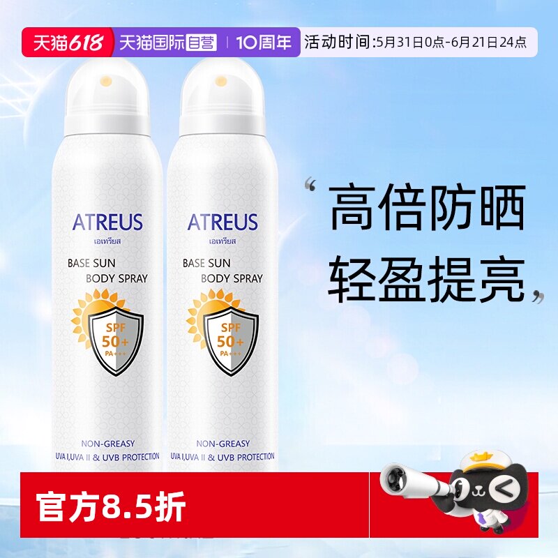 【自营】泰国ATREUS牛奶防晒喷雾全身增白户外防水防紫外线2瓶
