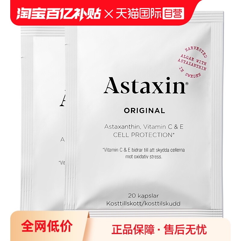 Astaxin虾青素袋装20粒*2