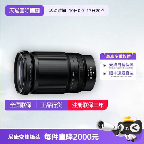 【自营】尼康 Z 28-400mm f/4-8 VR微单全画幅长焦镜头尼康28 400