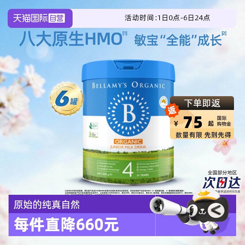 【自营】贝拉米经典2.0版HMO有机幼儿配方牛奶粉4段800g*6罐