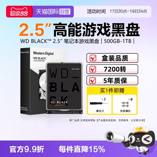 自营机械硬盘WD/西部数据