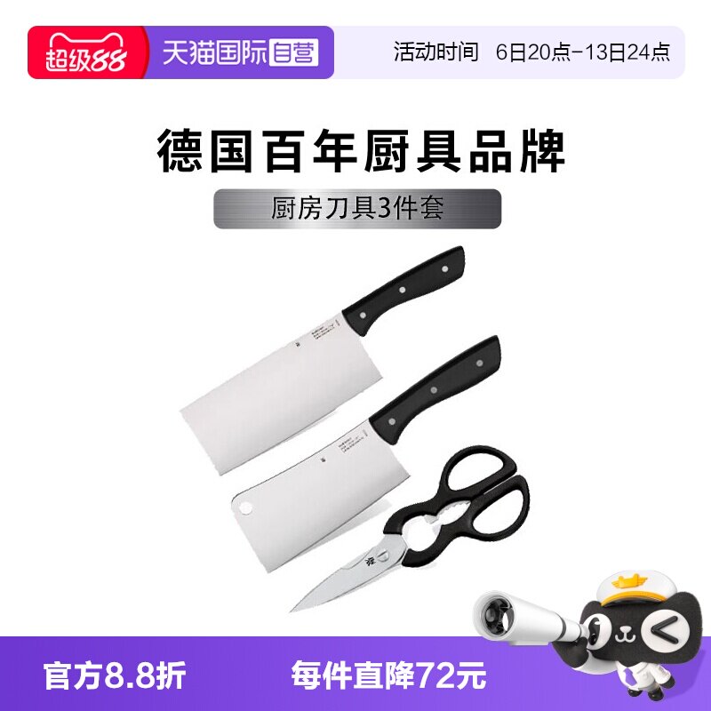 【自营】WMF德国菜刀厨房刀具切骨切片中式厨刀剪刀厨套装福腾宝
