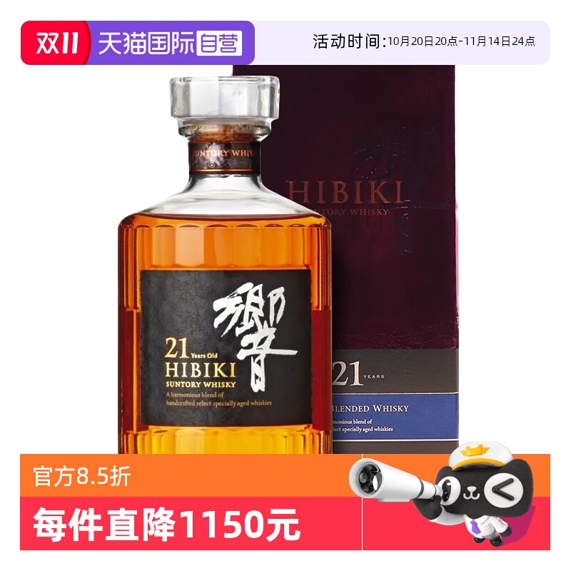 日本响21年威士忌700ml响牌洋酒