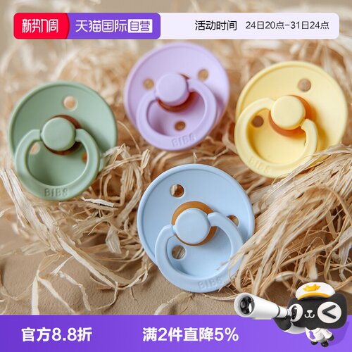【自营】丹麦进口 BIBS 新生儿宝宝婴儿安抚奶嘴 色彩款 圆头乳胶