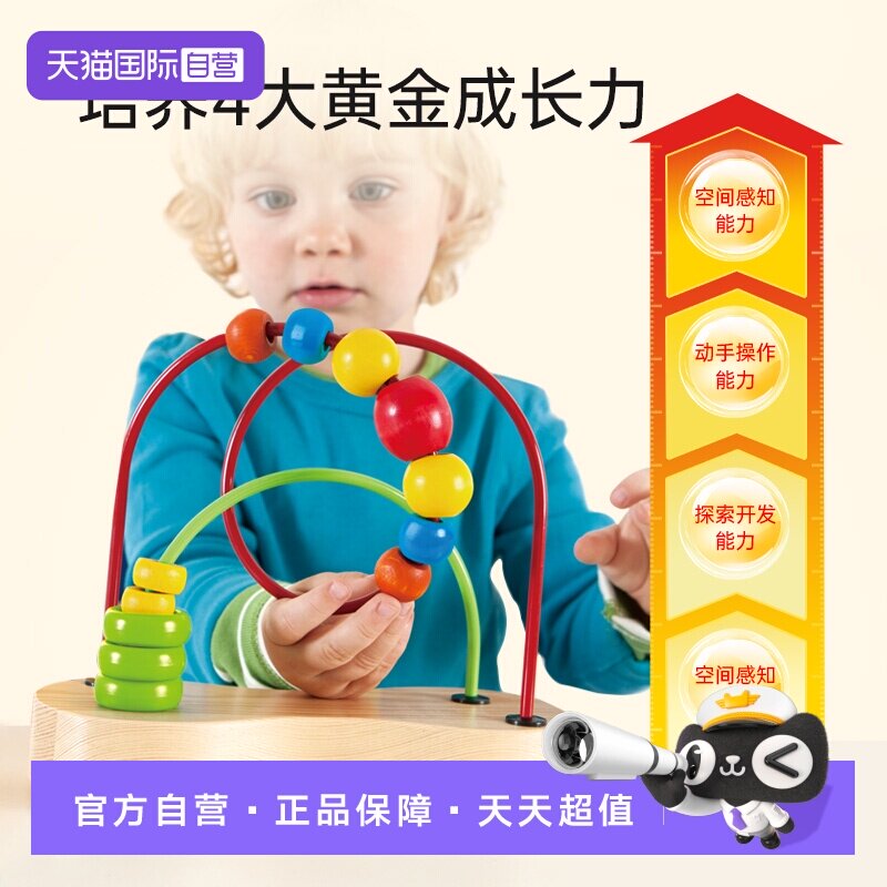 【自营】Hape泡泡乐绕珠婴儿大号串珠儿童益智锻炼手指玩具礼物