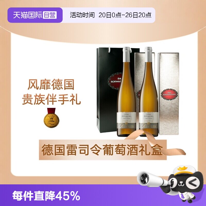 【自营】德国黑蕾雷司令甜白半干白葡萄酒原瓶进口双支礼盒套装