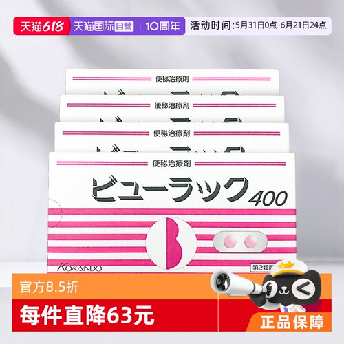 【自营】日版皇汉堂制药小粉丸便秘丸400粒*4盒通便清肠通便润肠