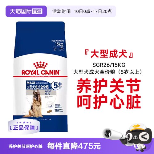 皇家大型犬成犬全价SGR26