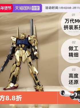 【自营】万代MG 1/1100 Hyaku百式2.0机动战士Z高达拼装系列玩具