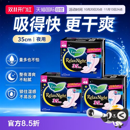 【自营】进口花王乐而雅卫生巾夜用量大整晚安睡姨妈巾35cm*3包
