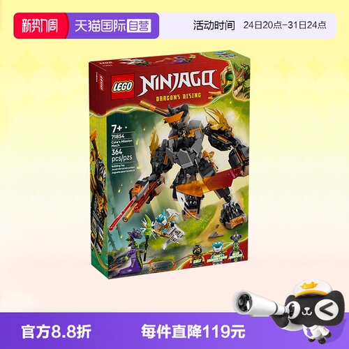 乐高幻影忍者71854寇作战机甲