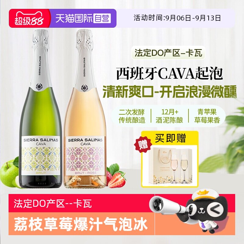 【自营】西班牙进口cava起泡酒卡瓦DO桃红气泡干白葡萄酒赠香槟杯
