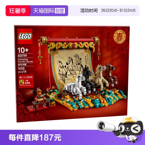 【自营】LEGO乐高80119骏马鸿图拼搭积木玩具春节氛围挂件送礼物