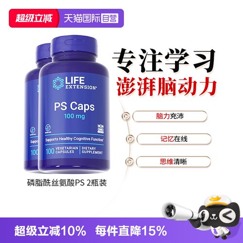 【2瓶】沿寿磷脂酰丝氨酸ps儿童
