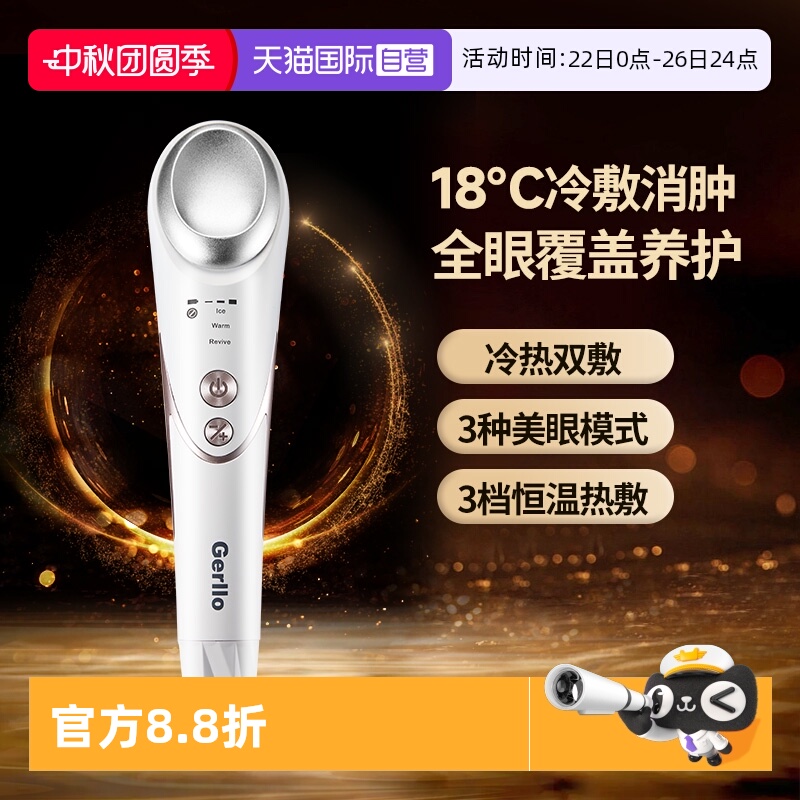 美眼仪18℃高效冷敷缓解