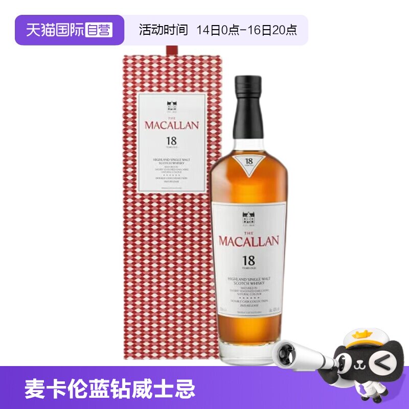 【自营】MACALLAN麦卡伦蓝钻18年双桶苏格兰单一麦芽威士忌700ML图片