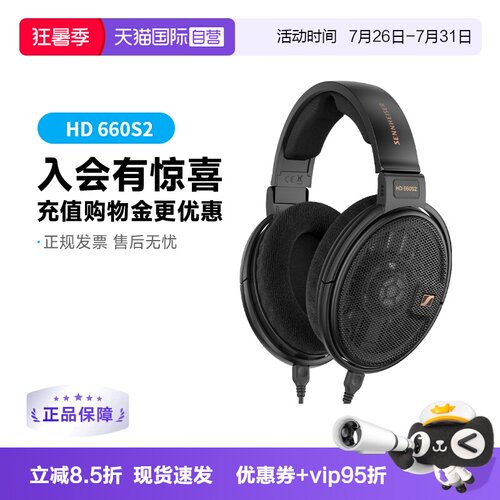 森海塞尔HD660S2现货特价