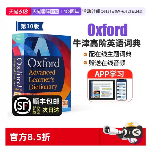 牛津高阶英语词典第10版牛津词典