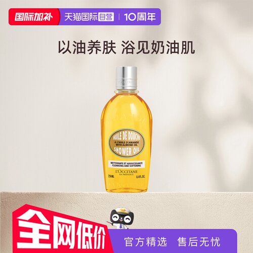 欧舒丹温和清洁滋养杏仁沐浴油