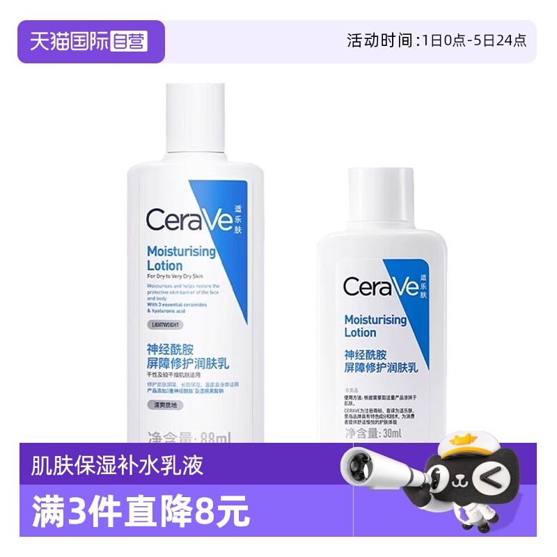 【自营】CeraVe/适乐肤C乳身体乳润肤乳肌肤保湿补水乳液