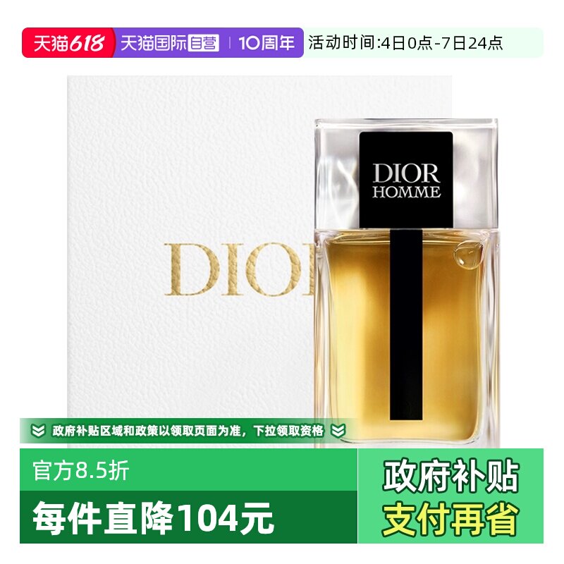 【自营】Dior/迪奥【520礼物】礼盒桀骜男士淡香水清木质香送男生