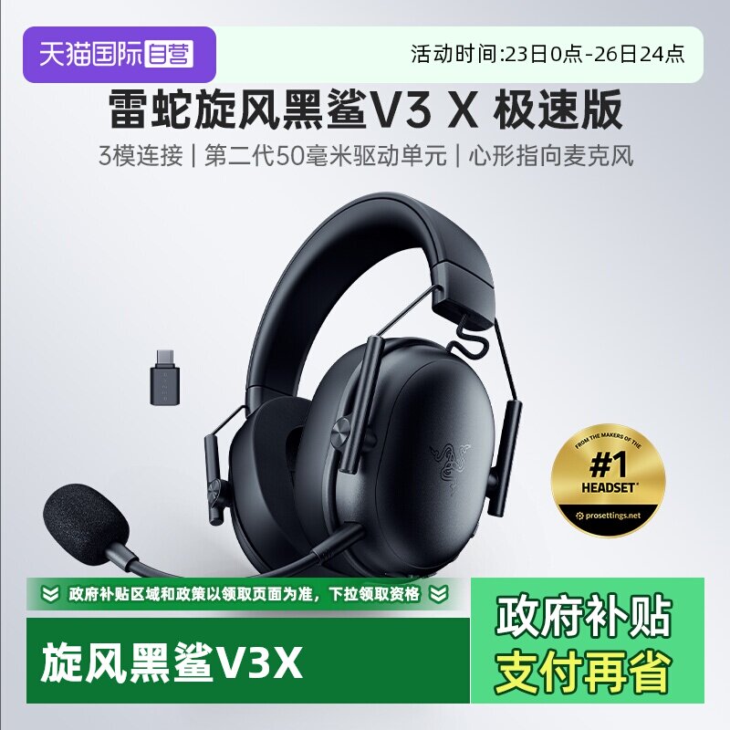 【自营】Razer雷蛇旋风黑鲨V3 X极速版无线三模头戴式游戏耳机麦