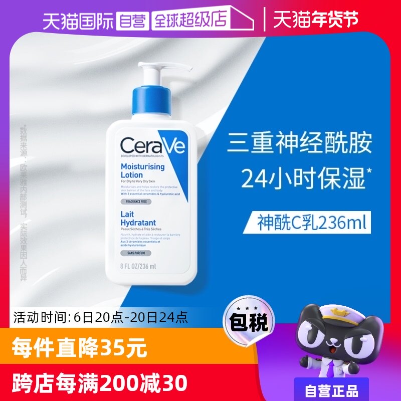 【自营】CeraVe适乐肤C乳身体乳持久保湿修护乳液236/473ml乳液