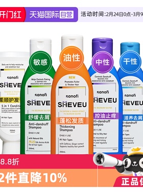 【自营】澳洲赛逸SHEVEU去屑止痒控油蓬松200ml*2进口升级洗发水