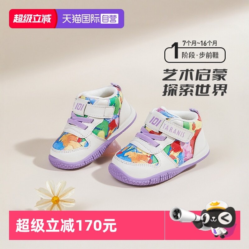 【自营】TARANIS/泰兰尼斯春季101晨晓联名婴儿鞋软底防滑步前鞋,童鞋/婴儿鞋/亲子鞋,婴儿步前鞋/袜鞋,淘宝优惠券,粉丝福利购,淘宝优惠卷