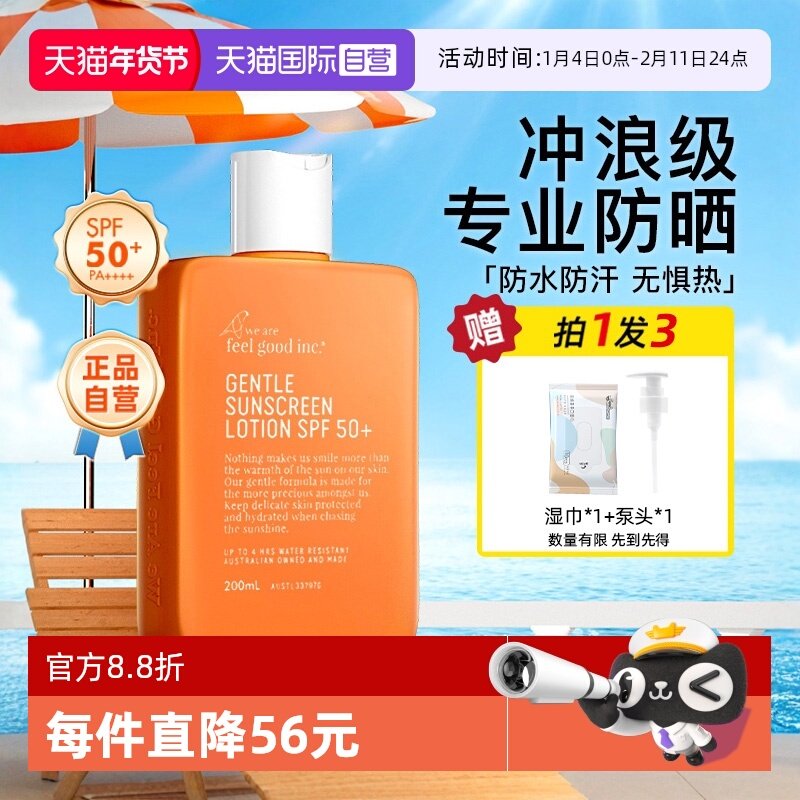 【自营】澳洲菲古思防晒大橙瓶身体防晒霜女防紫外线大容量200ml,美容护肤/美体/精油,防晒霜,淘宝优惠券,粉丝福利购,淘宝优惠卷