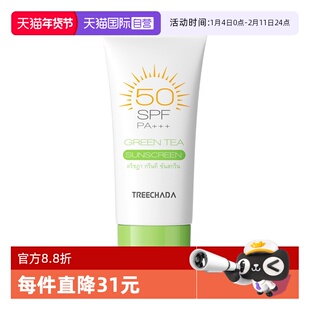 【自营】TREECHADA面部防晒霜身体隔离霜乳提亮敏感肌女SPF50清爽