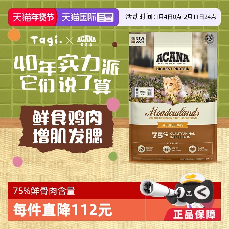 【自营】【40年畅销品牌】爱肯拿鸡肉猫粮成猫牧场盛宴猫粮4.5KG