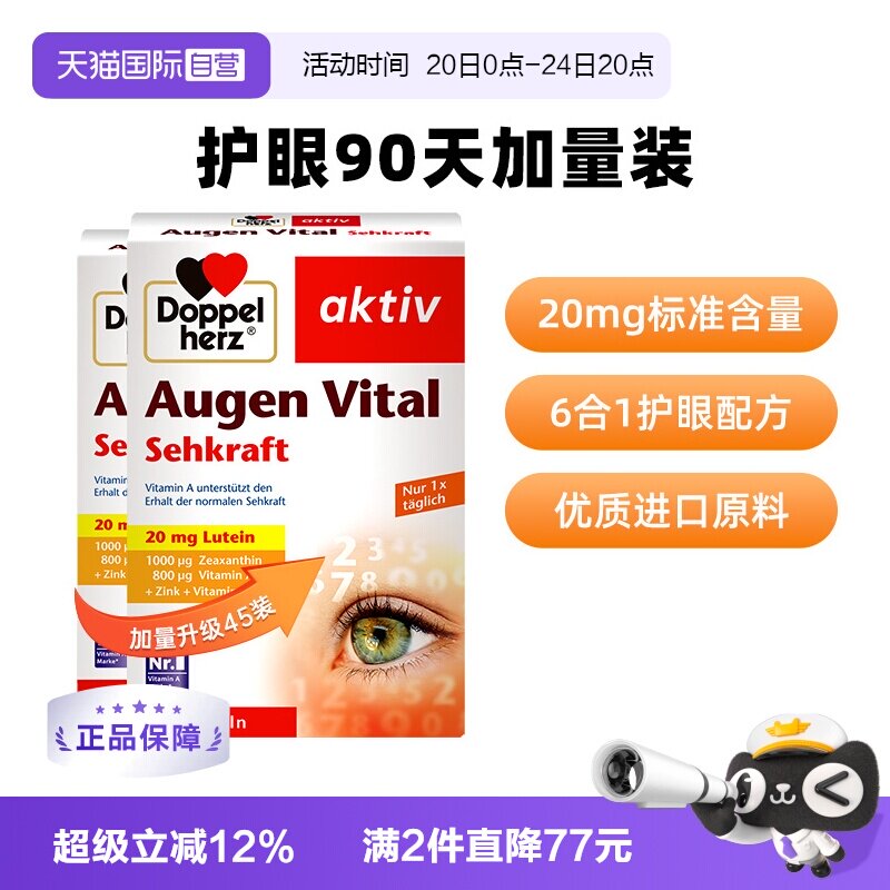【自营】德国进口双心保成人护眼片脂睛非软糖多维叶黄素软胶囊*2