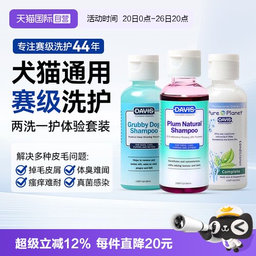 DAVIS宠物香波除臭持久留香
