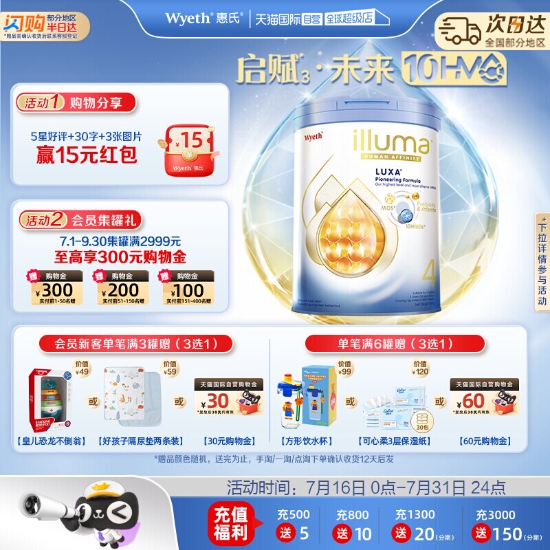 【自营】惠氏新品上市启赋未来10HMO 4段婴幼儿配方奶粉800g进口