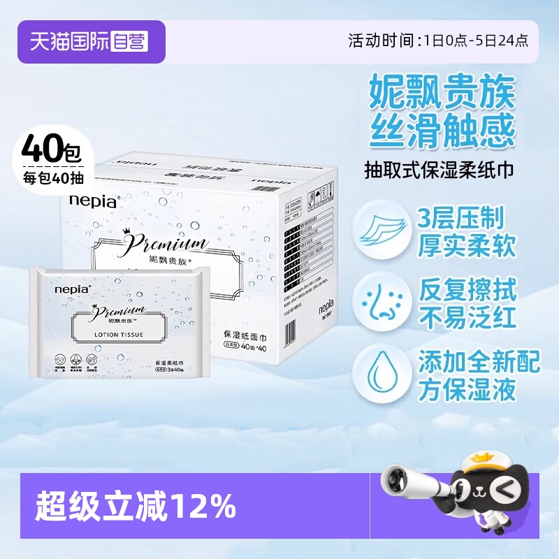 妮飘贵族保湿巾云柔乳霜