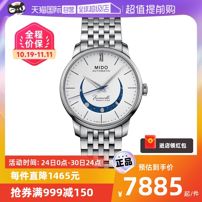 【自营】美度(MIDO)贝伦赛丽典藏系列微笑款月相情侣腕表男表女表怎么样,好用不?