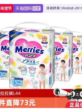 【自营】日本花王妙而舒超薄婴儿宝宝拉拉裤学步裤尿不湿L44片*4