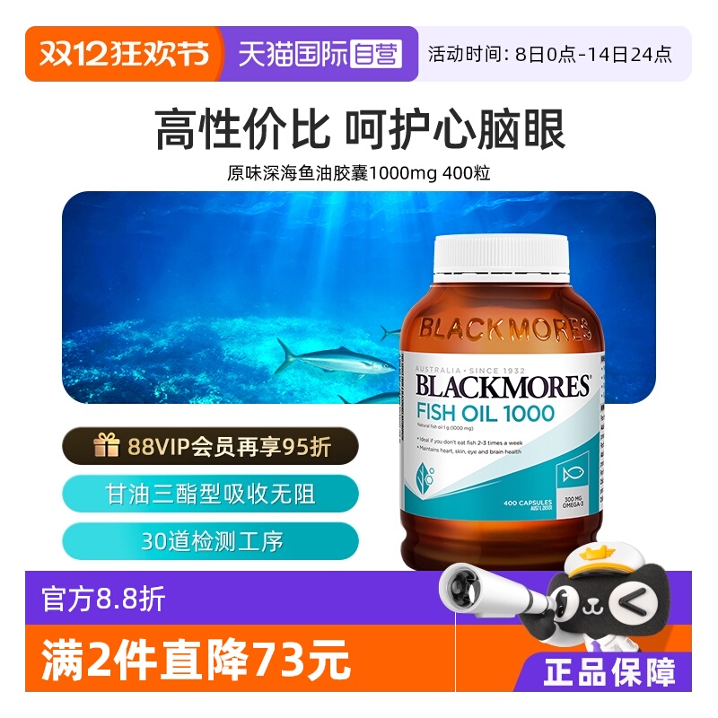 澳佳宝深海原味鱼油omega-3