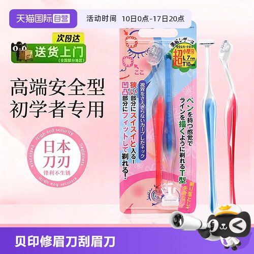 【自营】kai贝印剃眉毛刀修眉刀刮眉刀小头初学者男女专用安全型