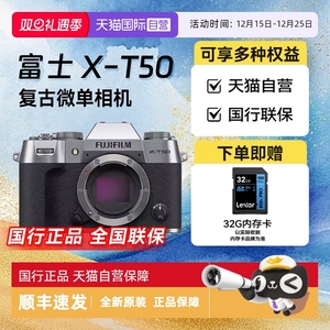 【自营】富士X-T50复古微单网红数码4k高清视频无反vlog相机XT50