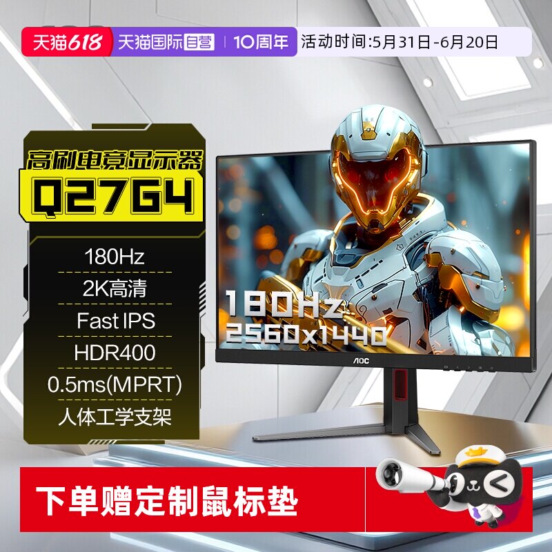 【自营】AOC27英寸2K高清180HzIPS电竞显示器Q27G4台式电脑屏144