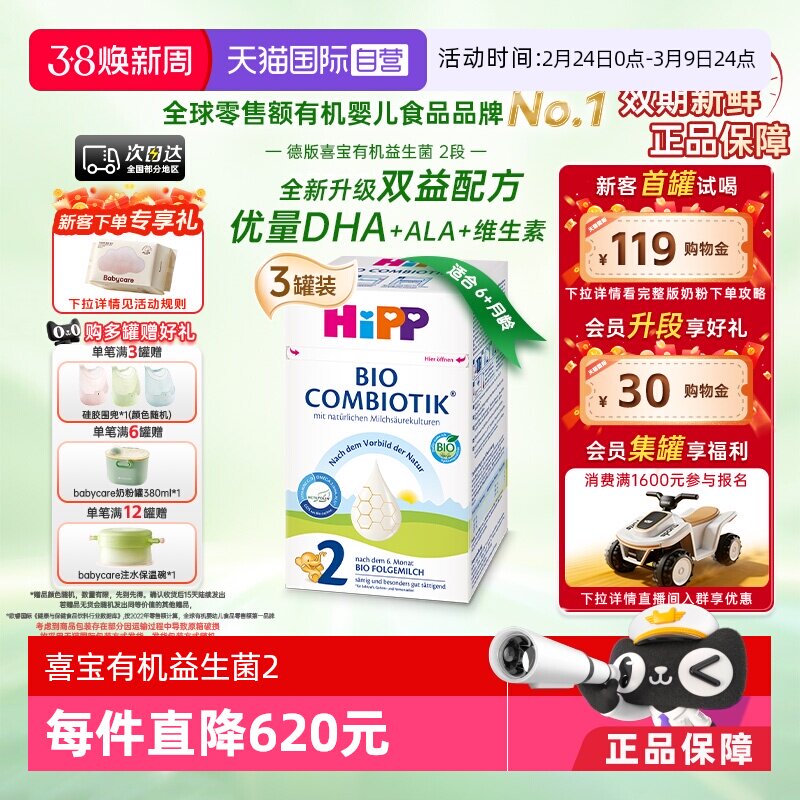 【自营】HiPP喜宝德国珍宝有机益生菌婴幼儿奶粉2段*3盒 6-12个月